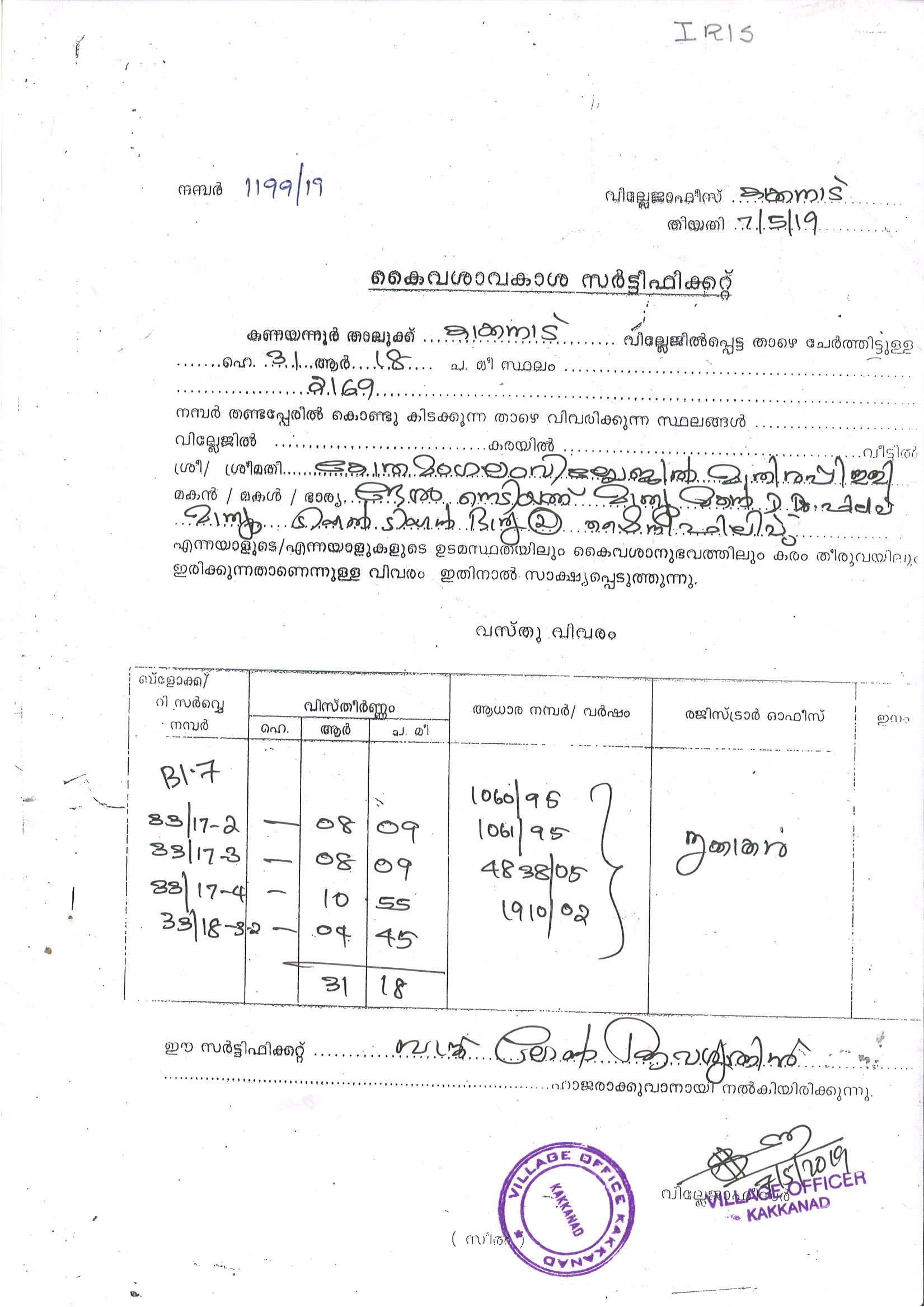 Possession Certificate Application Form