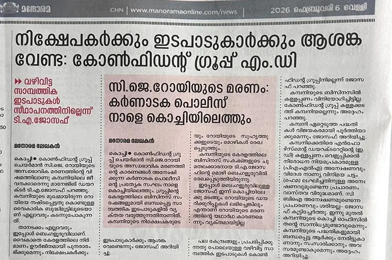 നിക്ഷേപകർക്കും ഇടപാടുകാർക്കും ആശങ്ക വേണ്ട: കോൺഫിഡന്റ് ഗ്രൂപ്പ് എം.ഡി
