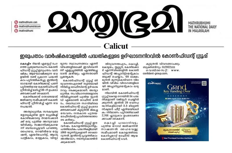 പുത്തൻ പദ്ധതികളുടെ ഉൽഘാടനനിറവിൽ കോൺഫിഡന്റ് ഗ്രൂപ്പ് ഇരുപതാം വാർഷികാഘോഷം