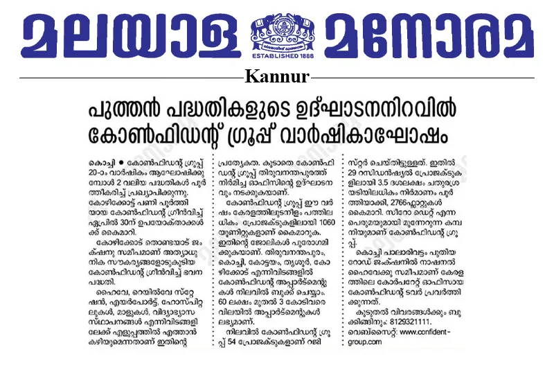 പുത്തൻ പദ്ധതികളുടെ ഉൽഘാടനനിറവിൽ കോൺഫിഡന്റ് ഗ്രൂപ്പ് ഇരുപതാം വാർഷികാഘോഷം
