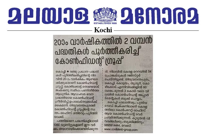 പുത്തൻ പദ്ധതികളുടെ ഉൽഘാടനനിറവിൽ കോൺഫിഡന്റ് ഗ്രൂപ്പ് ഇരുപതാം വാർഷികാഘോഷം