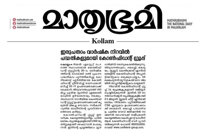 പുത്തൻ പദ്ധതികളുടെ ഉൽഘാടനനിറവിൽ കോൺഫിഡന്റ് ഗ്രൂപ്പ് ഇരുപതാം വാർഷികാഘോഷം