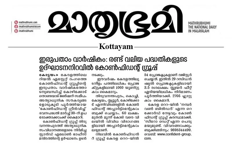 പുത്തൻ പദ്ധതികളുടെ ഉൽഘാടനനിറവിൽ കോൺഫിഡന്റ് ഗ്രൂപ്പ് ഇരുപതാം വാർഷികാഘോഷം