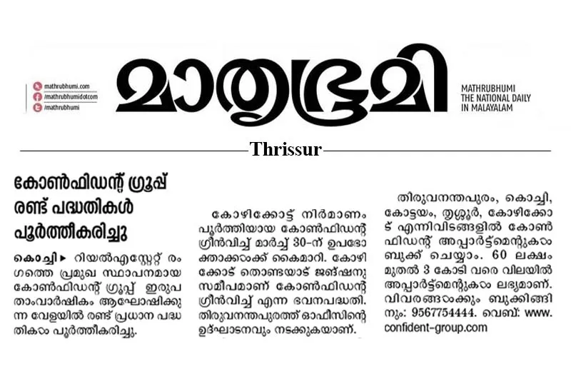 പുത്തൻ പദ്ധതികളുടെ ഉൽഘാടനനിറവിൽ കോൺഫിഡന്റ് ഗ്രൂപ്പ് ഇരുപതാം വാർഷികാഘോഷം
