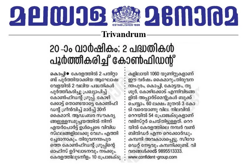 പുത്തൻ പദ്ധതികളുടെ ഉൽഘാടനനിറവിൽ കോൺഫിഡന്റ് ഗ്രൂപ്പ് ഇരുപതാം വാർഷികാഘോഷം